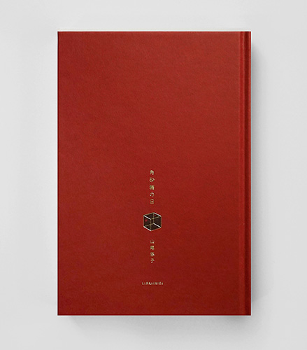 第89回企画- 『角砂糖の日』増刷記念 ―山尾悠子の世界― – Librairie6